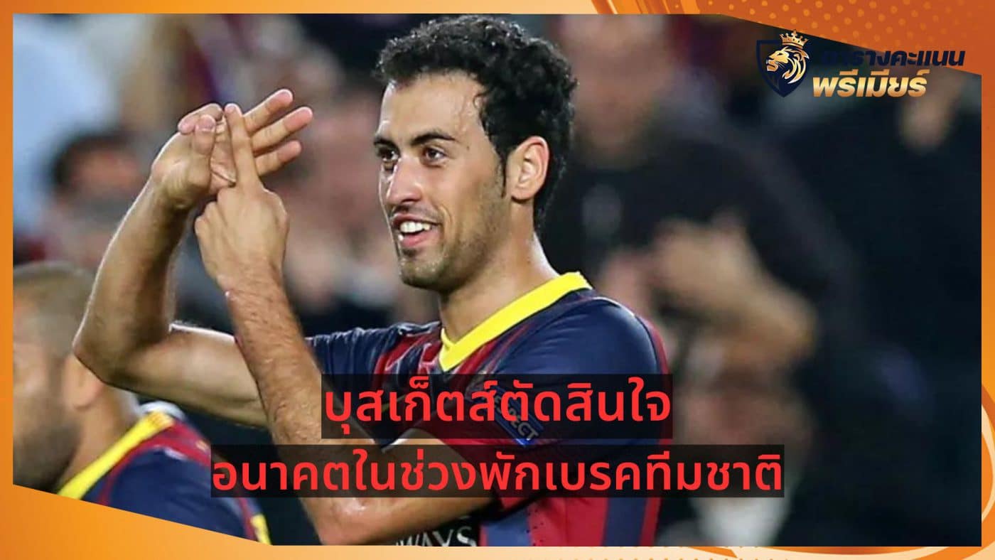 Busquets decides his future during the international break