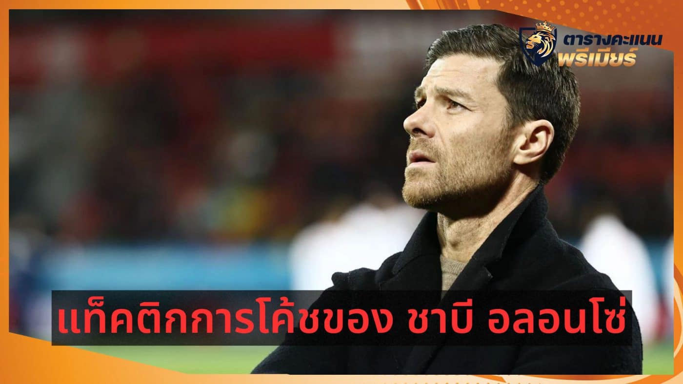 Xabi Alonso's coaching tactics