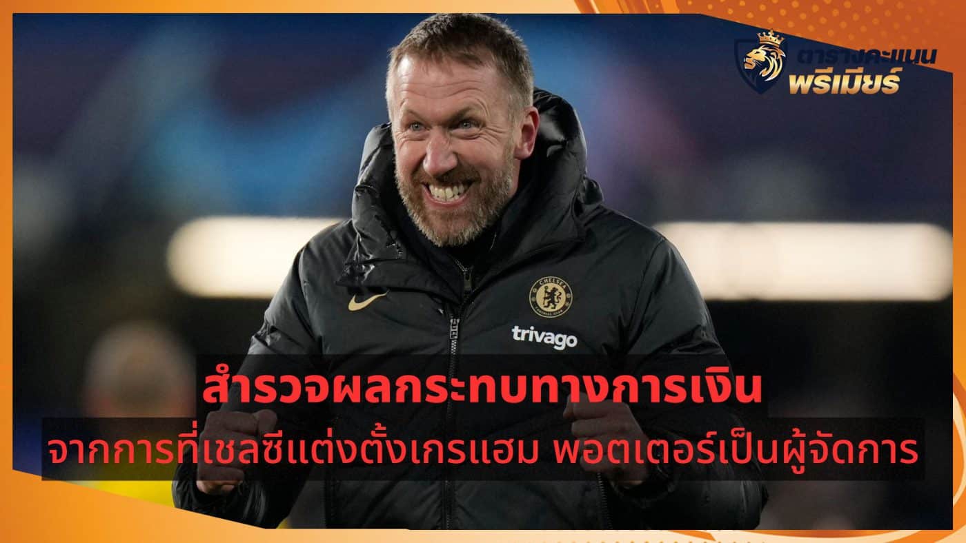 Explore the financial impact of Chelsea's appointment of Graham Potter as manager