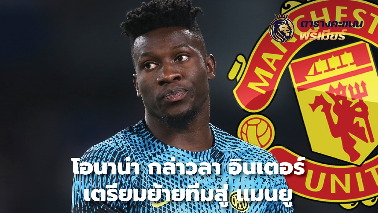 Onana says goodbye to Inter, moves to Manchester United