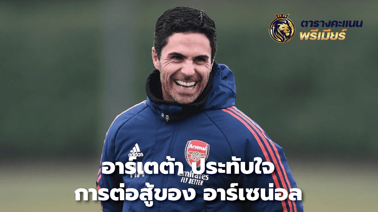 Arteta impressed by Arsenal's fight