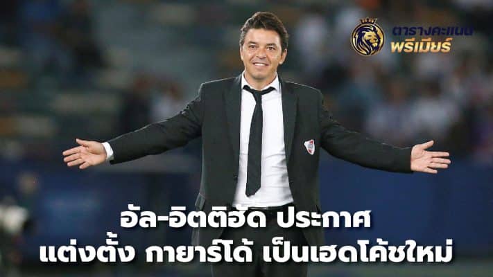 Al-Ittihad announces appointment of Gagliardo as new head coach