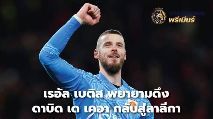 Real Betis trying to bring David de Gea back to La Liga