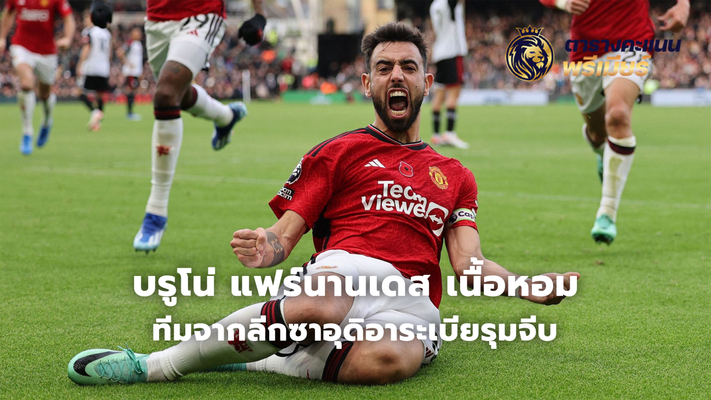 Bruno Fernandes is hot, teams from the Saudi Arabian league are wooing him.