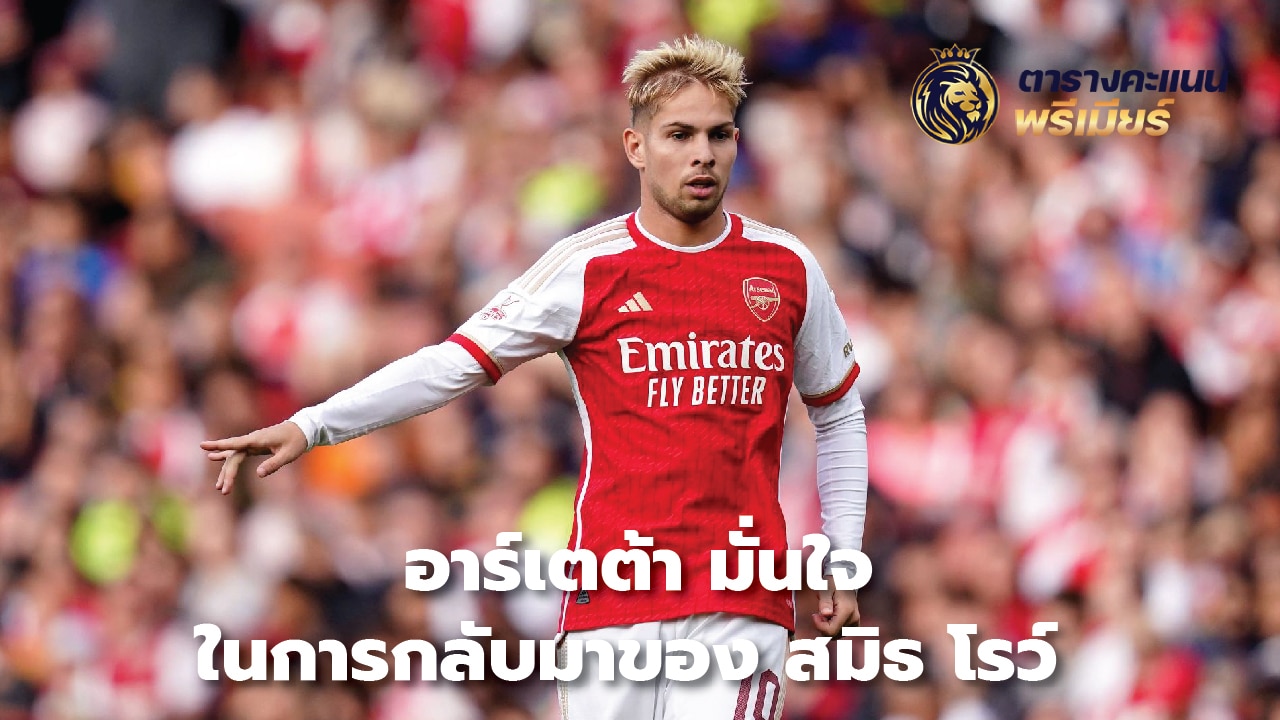 Arteta confident in Smith Rowe's return