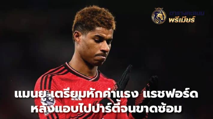 Manchester United plans to deduct Rashford's wages after he secretly went to a party and missed practice.