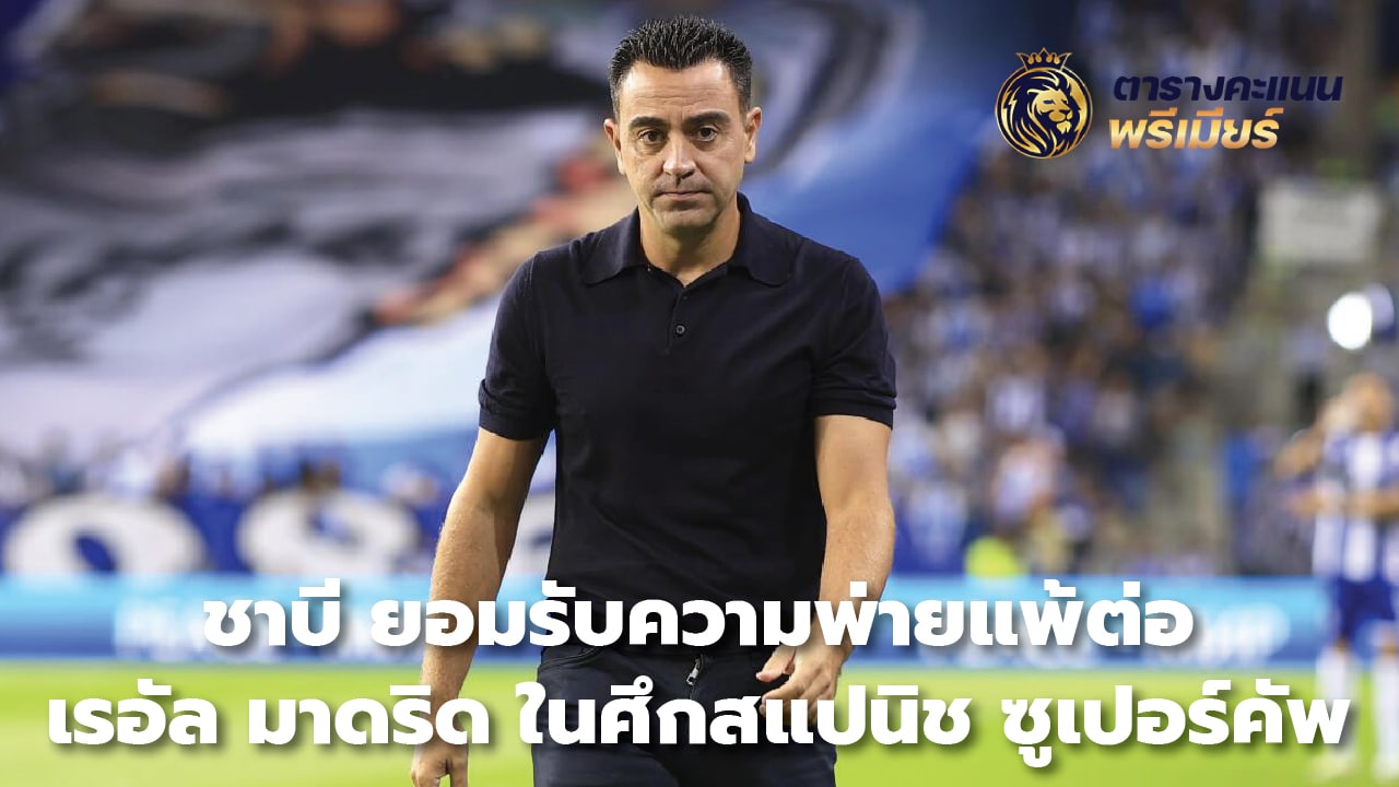 Xavi admits defeat to Real Madrid in Spanish Super Cup