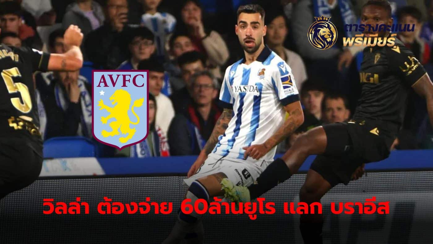 Aston Villa will be successful in bringing Brais Mendez to play at Villa Park only if the Blues pay the player's release clause.