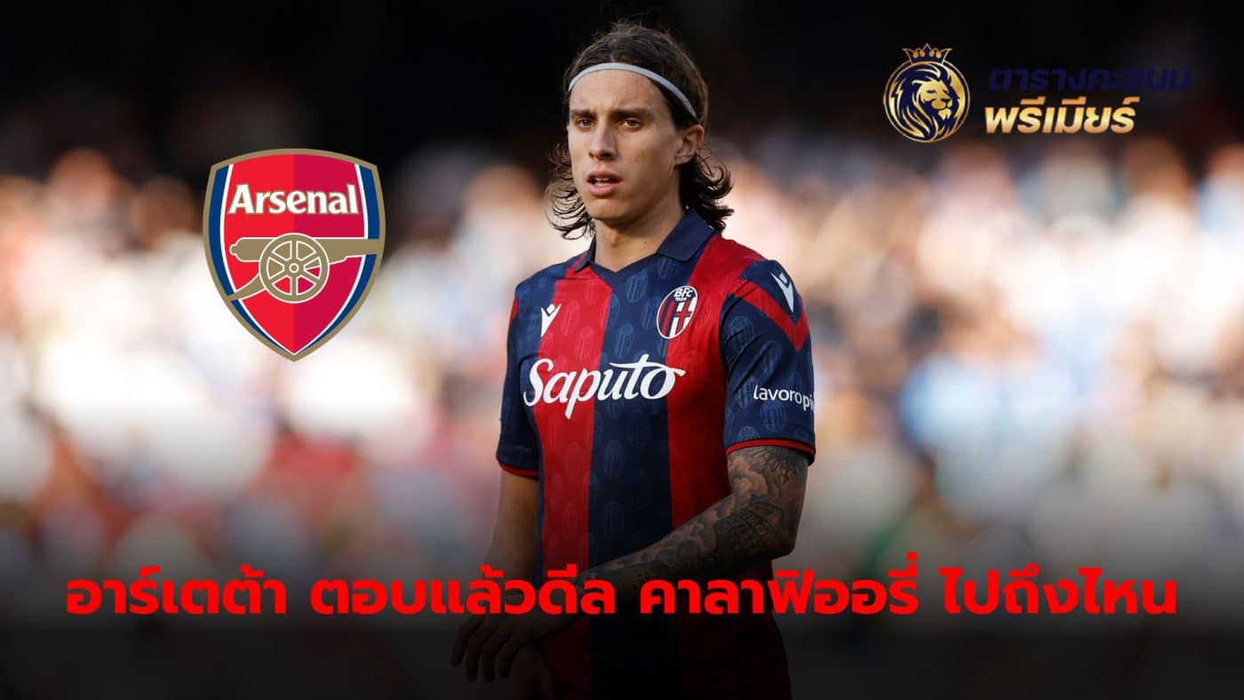 Mikel Arteta has spoken about the deal for Bologna's Italian defender Riccardo Calafiori.