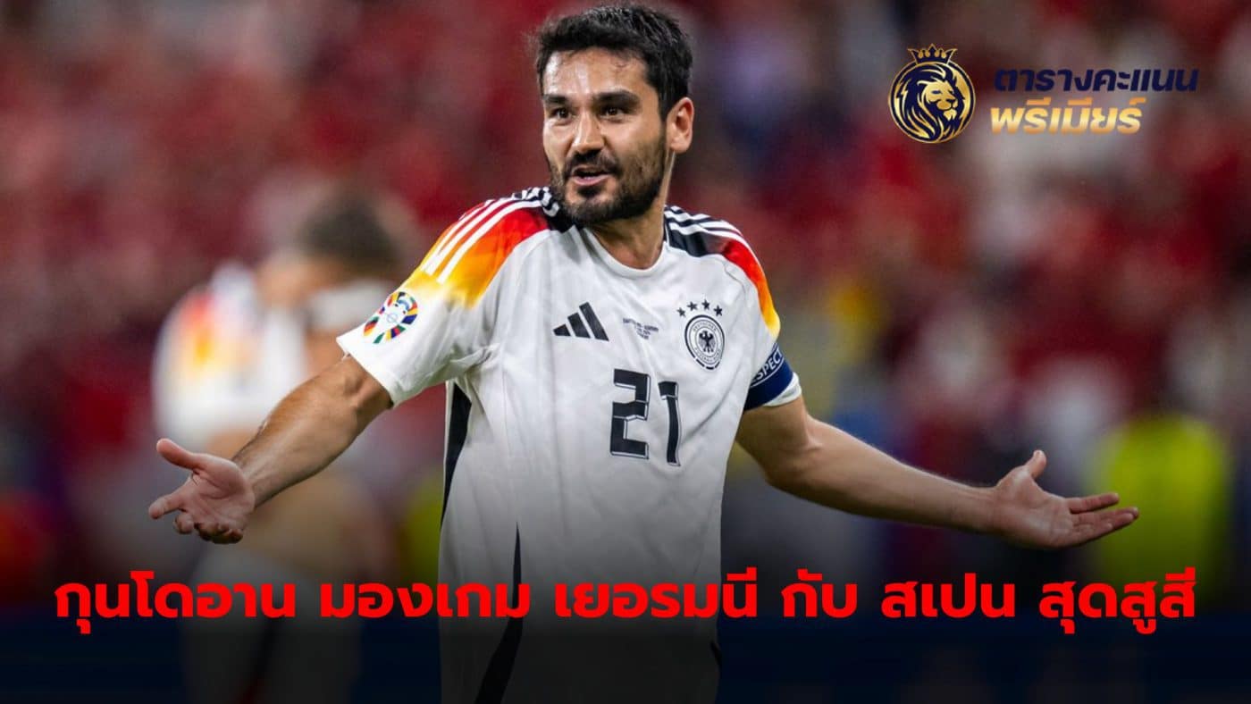Ilkay Gundoan sees facing Spain in the round of 8 as a very close game. Because both teams played well in the tournament.