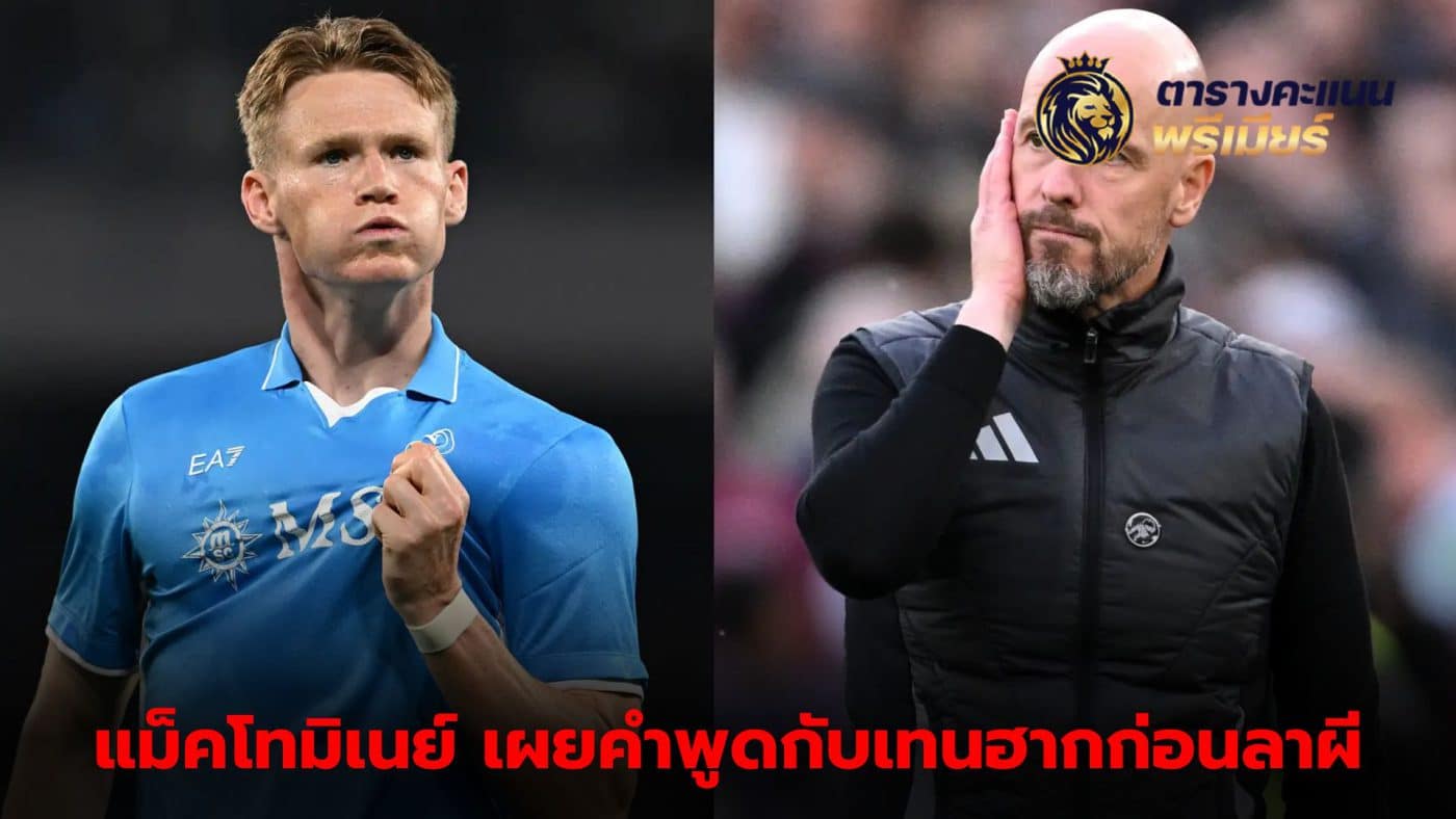 McTominay reveals farewell message to Ten Hag before moving from Manchester United to Napoli